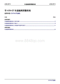 2019年江铃福特领界国六-419-07车道偏离预警系统