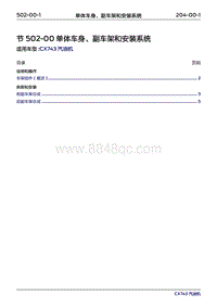 2019年江铃福特领界国六-502-00单体车身 副车架和安装系统‎