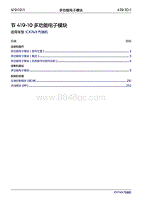 2019年江铃福特领界国六-419-10多功能电子模块‎