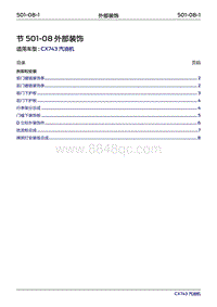 2019年江铃福特领界国六-501-08外部装饰‎