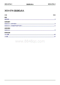 2022年江铃福特领睿维修手册- 303-07A 发动机点火