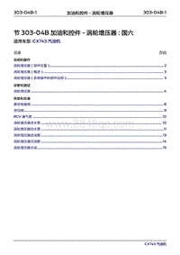 2019年江铃福特领界国六-303-04B加油和控件-涡轮增压器‎