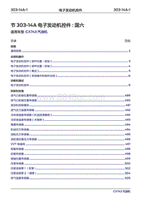 2019年江铃福特领界国六-303-14A电子发动机控件