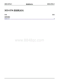 2022年江铃福特领睿诊断手册- 303-07A 发动机点火