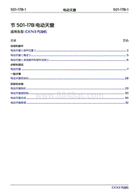 2019年江铃福特领界国六-501-17B电动天窗‎‎