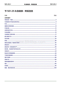 2022年江铃福特领睿维修手册-‎ 501-25 车身维修‎ - 常规信息