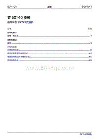 2019年江铃福特领界国六-501-10座椅‎