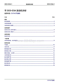 2019年江铃福特领界国六-303-03A发动机冷却