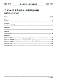 2019年江铃福特领界国六-308-02离合器控制‎-6速手动变速器