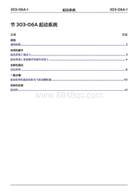 2022年江铃福特领睿维修手册- 303-06A 起动系统