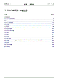 2022年江铃福特领睿维修手册-‎ 501-36 喷漆‎ - 一般信息