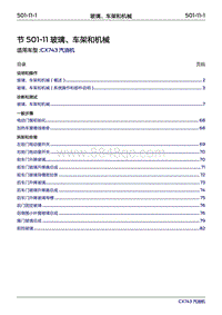 2019年江铃福特领界国六-501-11玻璃 车架和机械‎