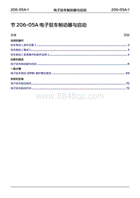 2022年江铃福特领睿维修手册- 206-05A 电子驻车制动器与启动