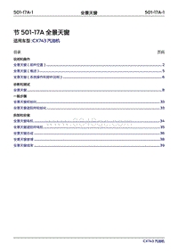 2019年江铃福特领界国六-501-17A全景天窗‎