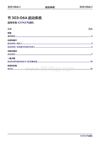 2019年江铃福特领界国六-303-06A起动系统‎