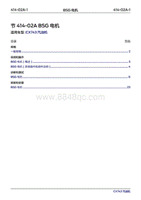 2019年江铃福特领界国六-414-02ABSG电机