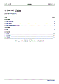 2019年江铃福特领界国六-501-09后视镜‎