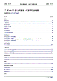 2019年江铃福特领界国六-308-03手动变速器‎-6速手动变速器