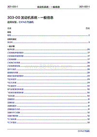 2019年江铃福特领界国六-303-00发动机系统-一般信息‎