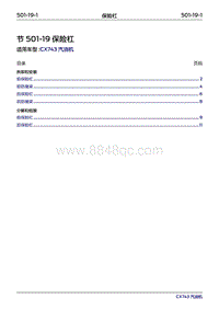 2019年江铃福特领界国六-501-19保险杠‎