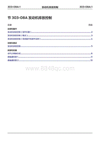 2022年江铃福特领睿维修手册- 303-08A 发动机排放控制