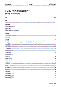 2019年江铃福特领界国六-303-01A发动机