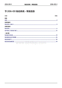 2022年江铃福特领睿维修手册-‎ 206-00 制动系统 - 常规信息‎