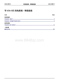 2022年江铃福特领睿维修手册-‎ 414-00 充电系统 - 常规信息‎