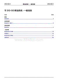 2022年江铃福特领睿维修手册-‎ 310-00 燃油系统 - 一般信息