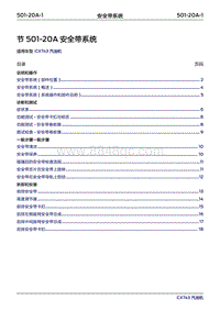 2019年江铃福特领界国六-501-20A安全带系统