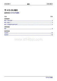 2019年江铃福特领界国六-413-06喇叭‎