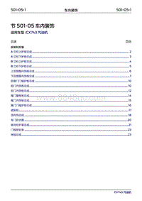 2019年江铃福特领界国六-501-05车内装饰‎