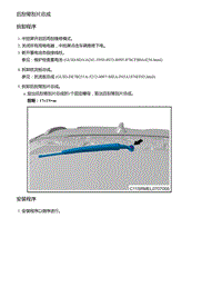 2021年零跑C11新能源-后刮臂刮片总成