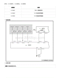 2021年零跑C11新能源-DTC U130087 U130082 U130083 2 