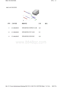 2021年零跑C11新能源-8062-10后雨刮系统