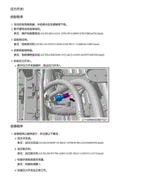 2021年零跑C11新能源-维修指导-压力开关1