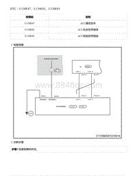 2021年零跑C11新能源-DTC U130E87 U130E82 U130E83 2 