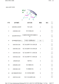 2021年零跑C11新能源-零部件信息