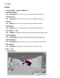 2021年零跑C11新能源-维修指导-HVAC总成