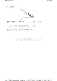 2021年零跑C11新能源-6007-10后围系统