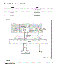 2021年零跑C11新能源-DTC U131182 U131187 U131183