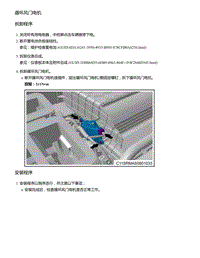 2021年零跑C11新能源-维修指导-循环风门电机