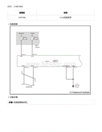 2021年零跑C11新能源-故障诊断-DTC U007488 2 