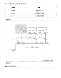 2021年零跑C11新能源-DTC U130687 U130682 U130683