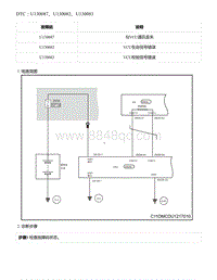 2021年零跑C11新能源-DTC U130087 U130082 U130083