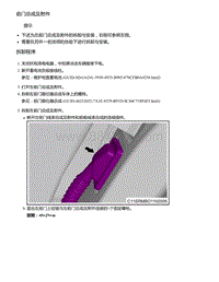 2021年零跑C11新能源-前门总成及附件