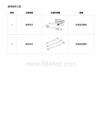 2021年零跑C11新能源-通用维修工具