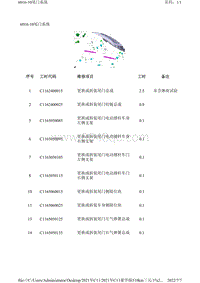 2021年零跑C11新能源-6016-10尾门系统