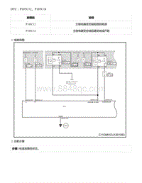 2021年零跑C11新能源-DTC P105C12 P105C14