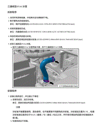 2021年零跑C11新能源-维修指导-三通阀至HVAC水管